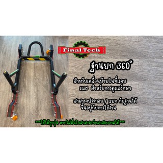 ฐานสเเตนด์ OPTION 360 ํ ( ตัวฐานเท่านั้น )