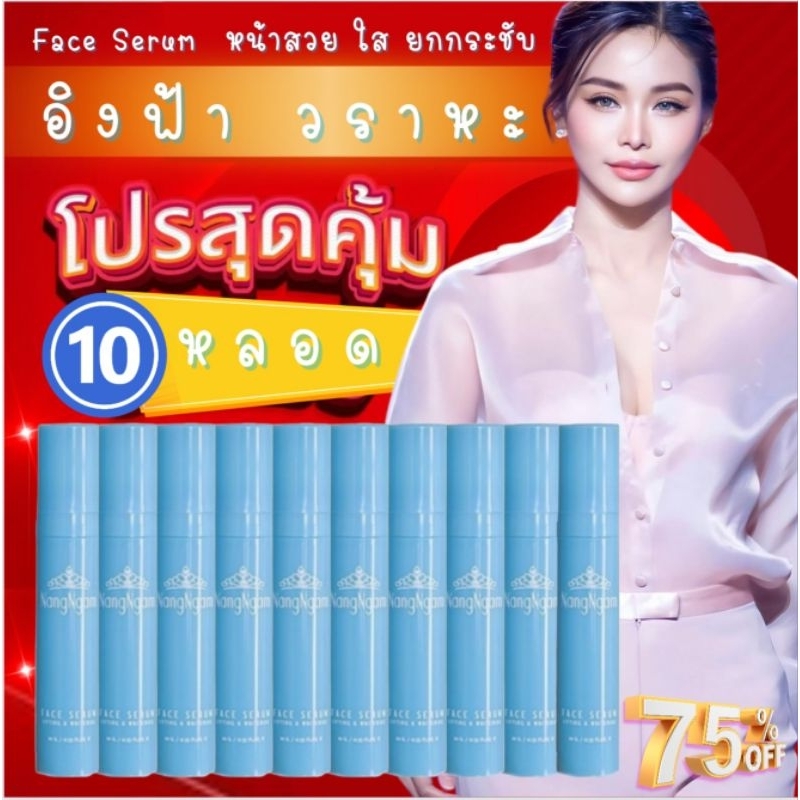 Face Serum ของแท้ Lifting & Whitening บำรุงผิวหน้า ลบเลือนริ้วรอย