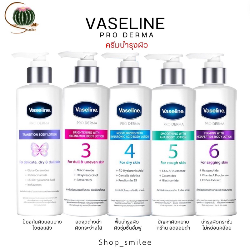 Vaseline วาสลีน โปร เดอร์มา Pro Derma ครีมทาผิว โลชั่น ขนาด 250 ml. (มีเลือก 5 สูตร)