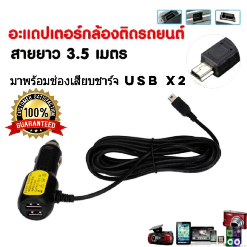 สายชาร์จกล้องติดรถยนต์ และ GPS ยาว 3.5 เมตร มี USB 2 ช่อง 3.5 A Camera Car Charger GPS mini