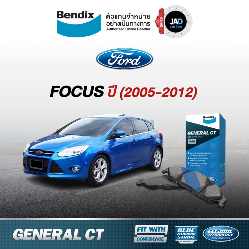 ผ้าเบรค FORD Focus [G2,G3] ปี 2005 - 2018 ล้อ หน้า หลัง ผ้าเบรครถยนต์ ฟอร์ด โฟกัส ผ้า เบรค Bendix