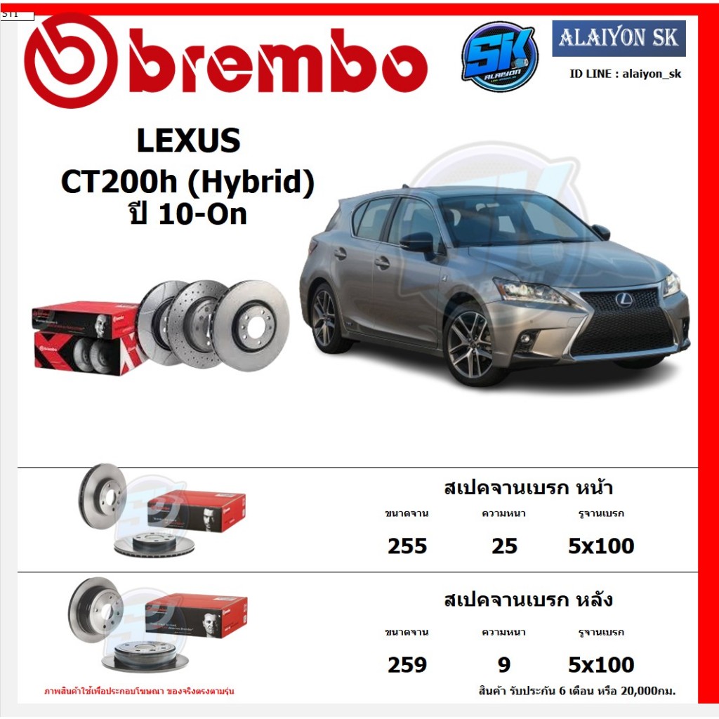 จานเบรค Brembo แบมโบ้ รุ่น LEXUS CT200h (Hybrid) ปี 10-On สินค้าของแท้ BREMBO 100% จากโรงงานโดยตรง