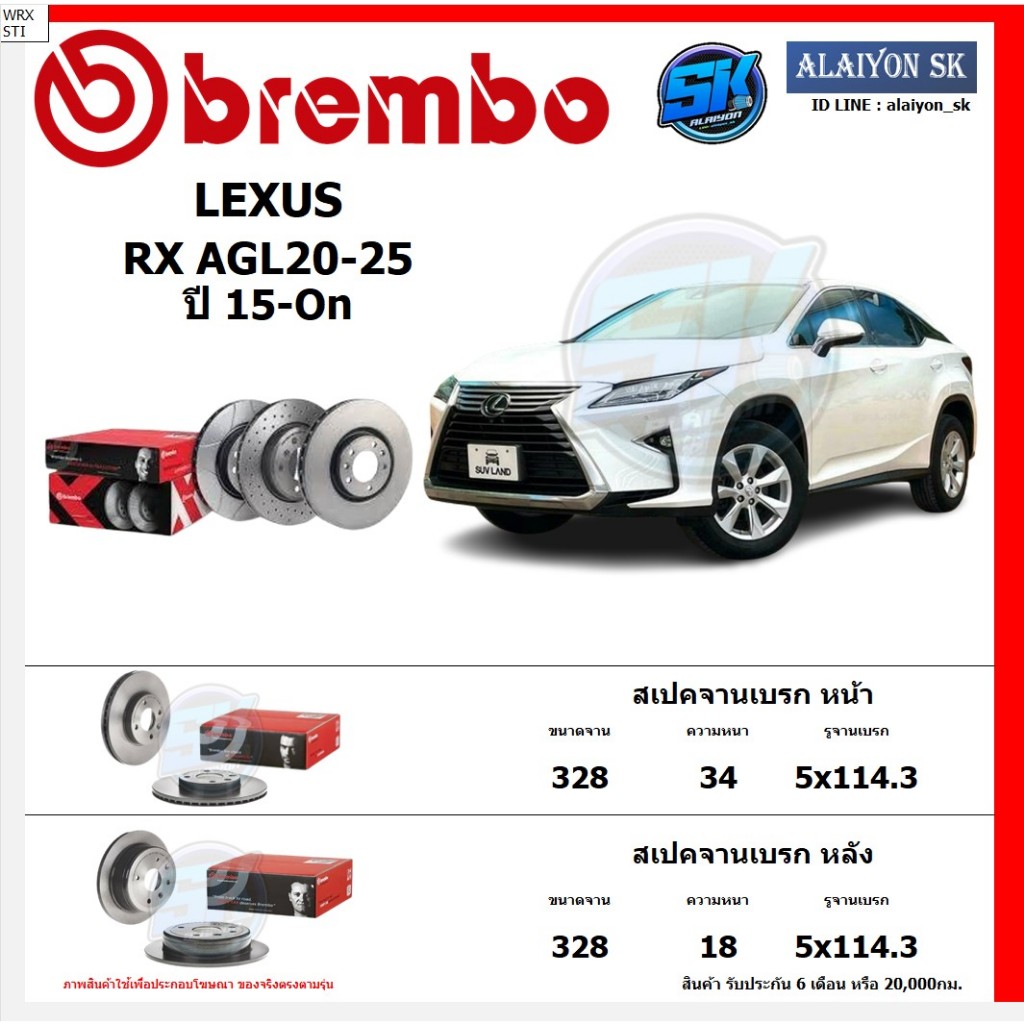 จานเบรค Brembo แบมโบ้ รุ่น LEXUS RX AGL20-25 ปี 15-On สินค้าของแท้ BREMBO 100% จากโรงงานโดยตรง