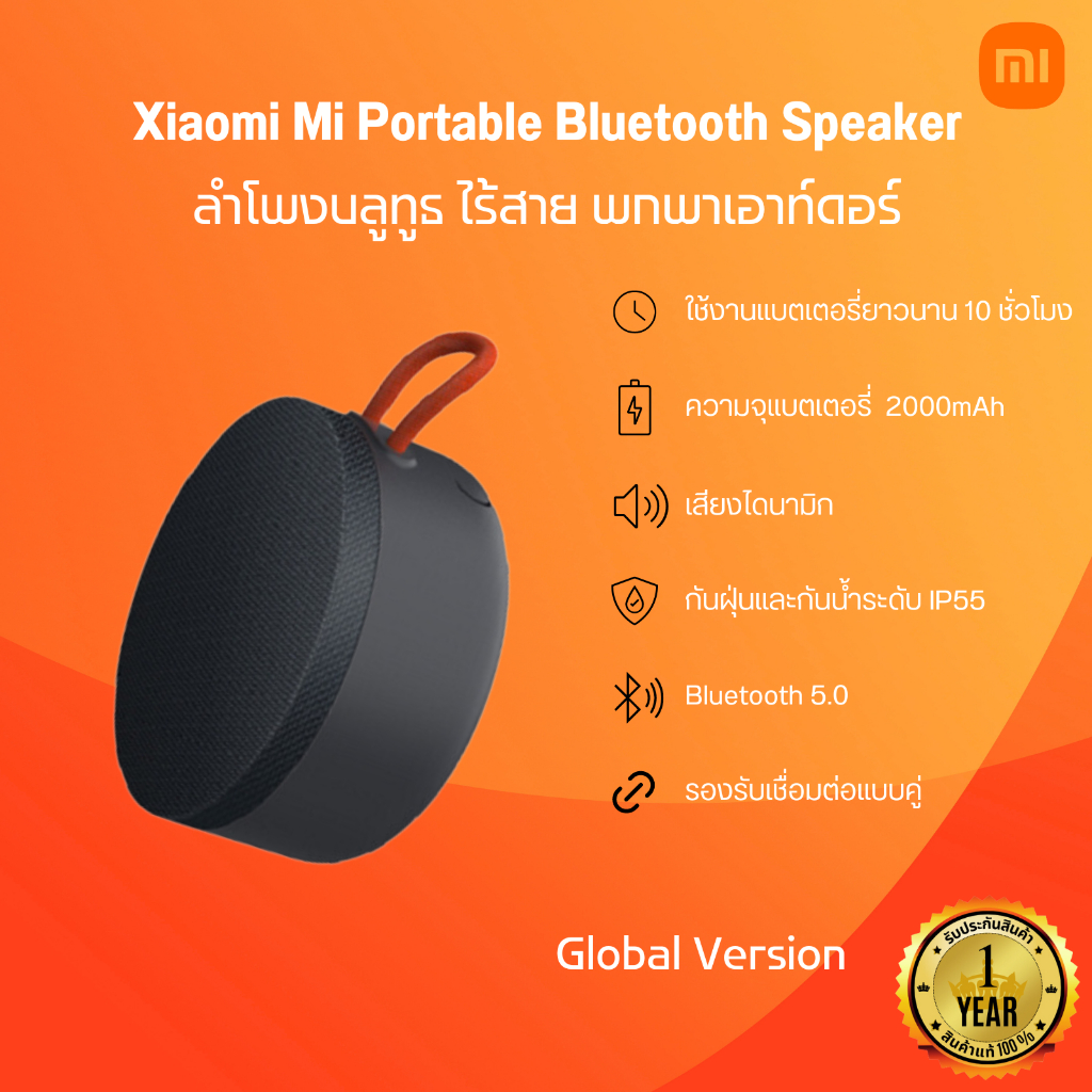 [ พร้อมส่งในไทย ]Xiaomi Mi Portable Bluetooth Speaker (Grey) ลำโพงบลูทูธ ไร้สาย พกพาเอาท์ดอร์ | Global Version