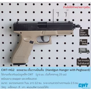 ขอแขวนเกี่ยว ผนังรู pegboard แขวนปืน บีบีกัน (ฺฺBBgun) ซองกระสุน หรือเครื่องมือช่าง รุ่น Heavy Duty