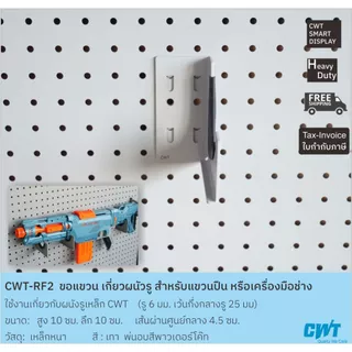 ขอแขวนเกี่ยว ผนังรู pegboard แขวนปืน บีบีกัน (ฺฺBBgun) ซองกระสุน หรือเครื่องมือช่าง รุ่น Heavy Duty