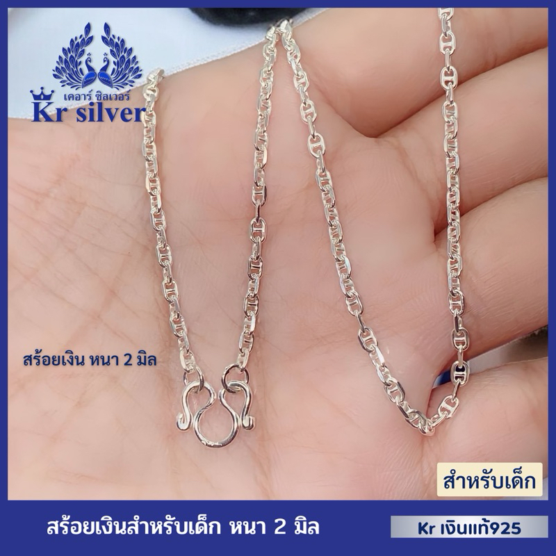Kr silver สำหรับเด็ก สร้อยคอเงินแท้ ลายกุชชี่ หนา 2 มิล ยาว 15 นิ้ว | SN6