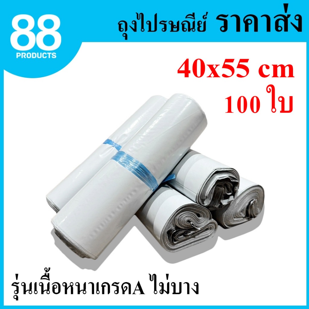 ซองไปรษณีย์พลาสติก 40x55cm รุ่นเนื้อหนาเกรด A ซองพัสดุ ซองไปรษณีย์ ถุงไปรษณีย์ ถุงพัสดุ ซองพลาสติก