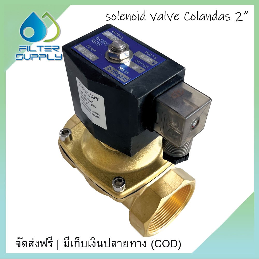 โซลินอยด์วาล์วทองเหลือง ขนาด 2 นิ้ว 16 หุน Solenoid Valve Colandas 220VAC