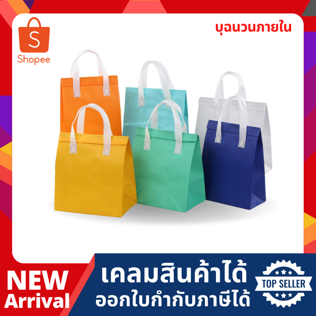 ถุงเก็บความเย็น ถุงหูหิ้วบุฉนวนฟอยล์ พร้อมเทปกาวปิดถุง ขนาด 26x17x26cm