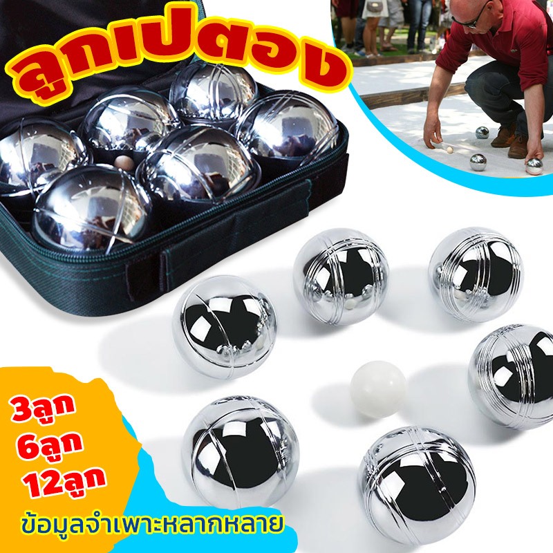 🛫จัดส่งในกรุงเทพฯ🛫BOULES แท้❗❗พร้อมส่ง ที่ออกกําลังกาย เปตอง 1 ชุด 12 ลูก กระเป๋า+ลูกแก่น และเชือกวั