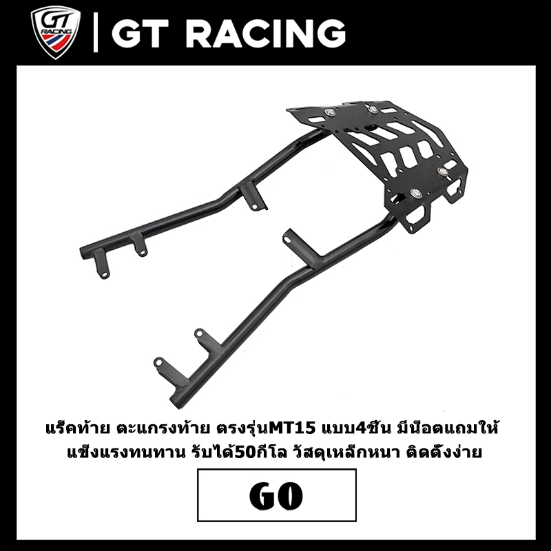 แร็คท้าย ตะแกรงท้าย ตรงรุ่นMT15 แบบ4ชิ้น มีน็อตแถมให้ แข็งแรงทนทาน รับได้50กีโล วัสดุเหล็กหนา ติดตั้งง่าย
