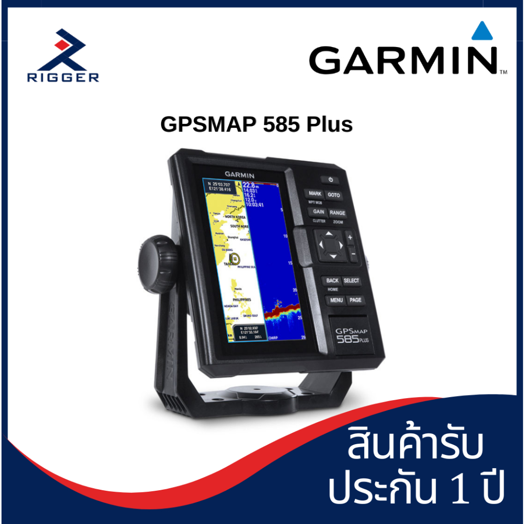 เครื่องโซนาร์หาปลา+GPS เครื่องหาปลาระบบโซนาร์ GARMIN GPSMAP 585 Plus (ของแท้มีรับประกัน)