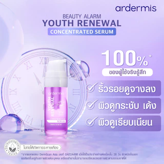 [Clearance Sale] ardermis Youth Renewal Concentrated Serum 10ml ผิวดูอ่อนเยาว์ ริ้วรอยแลดูจางลง exp.01/2027