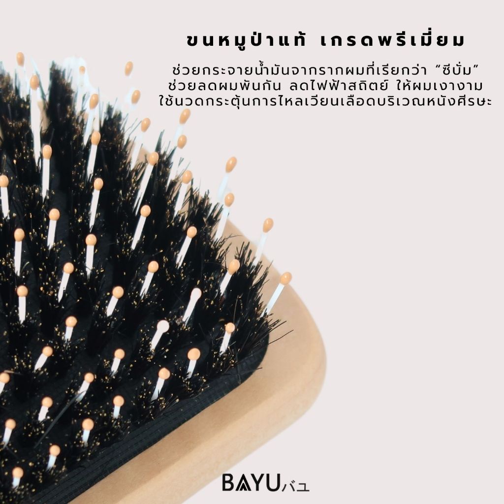 หวีขนหมูป่าแท้!!!! New!!!! BAYU Geniun Boar Bristle หวีแปรงขนหมูป่า ขนาดใหญ่ หวีขนหมูป่าแท้คุณภาพสูง หวีมินิมอล - รูปที่ 5