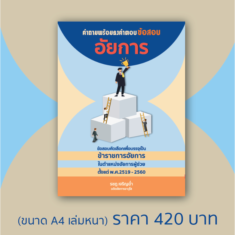 คำถามพร้อมธงคำตอบ "ข้อสอบอัยการ" ตั้งแต่ พ.ศ.2519 ถึง 2560