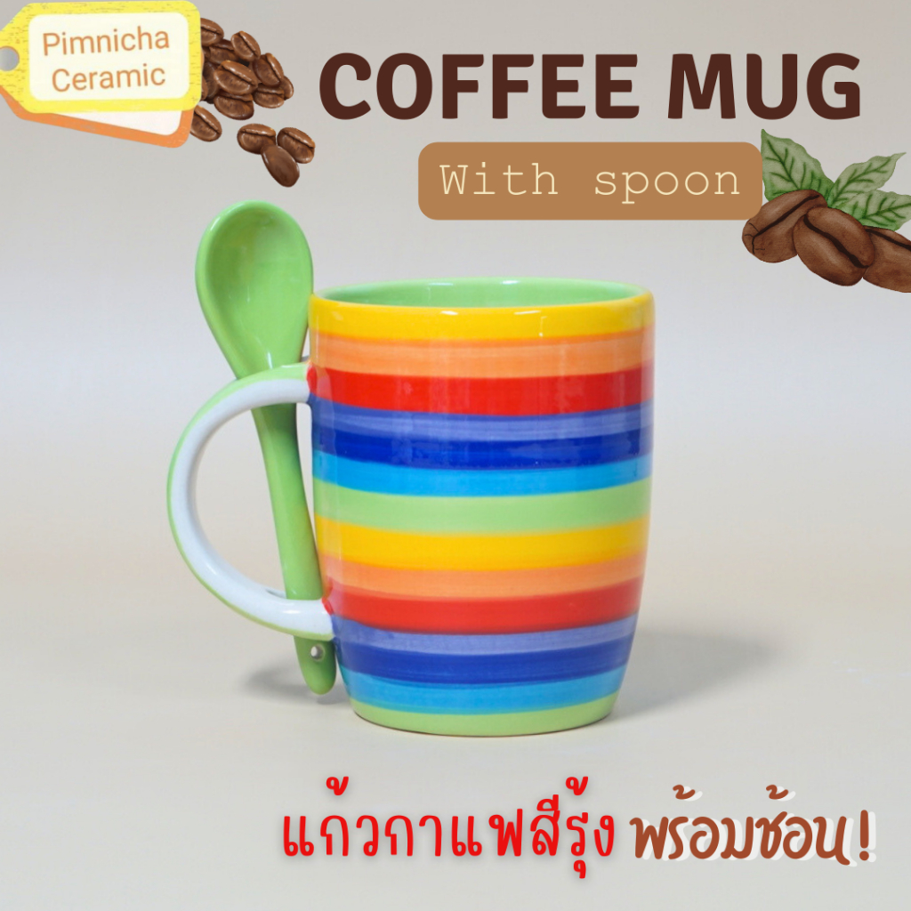 แก้วกาแฟเซรามิก พร้อมช้อน ลายสีรุ้ง เข้าไมโครเวฟได้