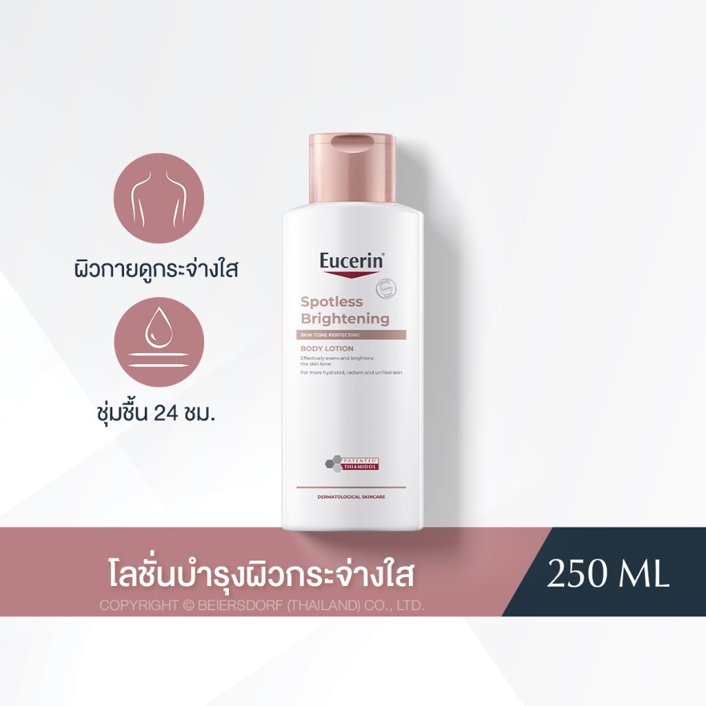 Eucerin SPOTLESS BRIGHTENING SKIN TONE PERFECTING BODY LOTION 250 ML ยูเซอริน สปอตเลส ไบรท์เทนนิ่ง สกิน โทน เพอร์เฟคติ้ง
