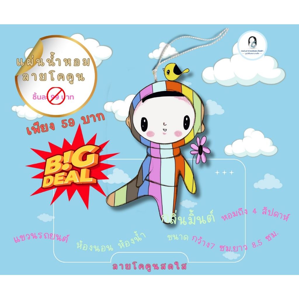 แผ่นหอมสายมูคอลเลคชั่น1