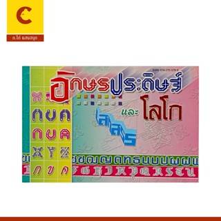 cocai  รวมแบบ อักษรประดิษฐ์และโลโก้ ทั้งอักษรไทยและอังกฤษ พร…