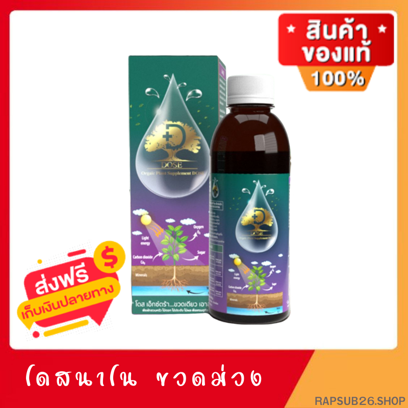 Dose โดสเอ็กซ์ตร้า (ม่วง) (1ขวด) อาหารเสริมพืช เร่งผลผลิต