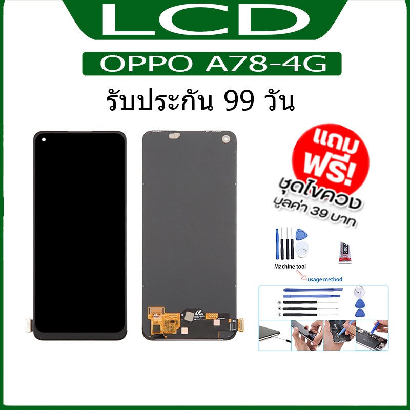 หน้าจอOPPO  A78-4G งานแท้ LCD OPPO A78-4G งานแท้ จอ ออปโป้ A78-4Gหน้าจอพร้อมทัชสกรีน แถมชุดไขควง