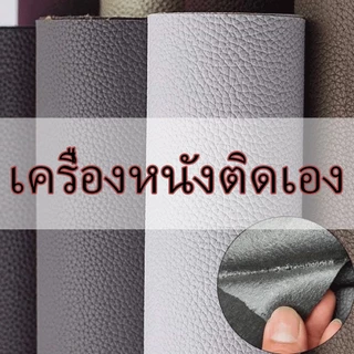 【คุณภาพสูง】70x200cm หนังซ่อมแซมตัวเองแพทช์โซฟาเบาะรถยนต์นั่งซ่อมหนังถุงกระเป๋าเสื้อ kulitpelekatStiker
