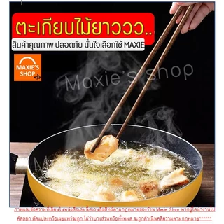 🔥ส่งฟรี🔥 ตะเกียบไม้ แบบยาว Winner (มีให้เลือก3ขนาด) ตะเกียบยาว ตะเกียบ