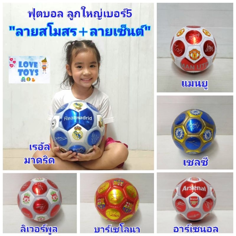 ฟุตบอล บอล ลายสโมสร ลายเซ็นนักเตะคนดัง ไซส์ใหญ่ เบอร์ 5 football ลิเวอร์พูล แมนยู เชลซี เรอัลมาดริด 