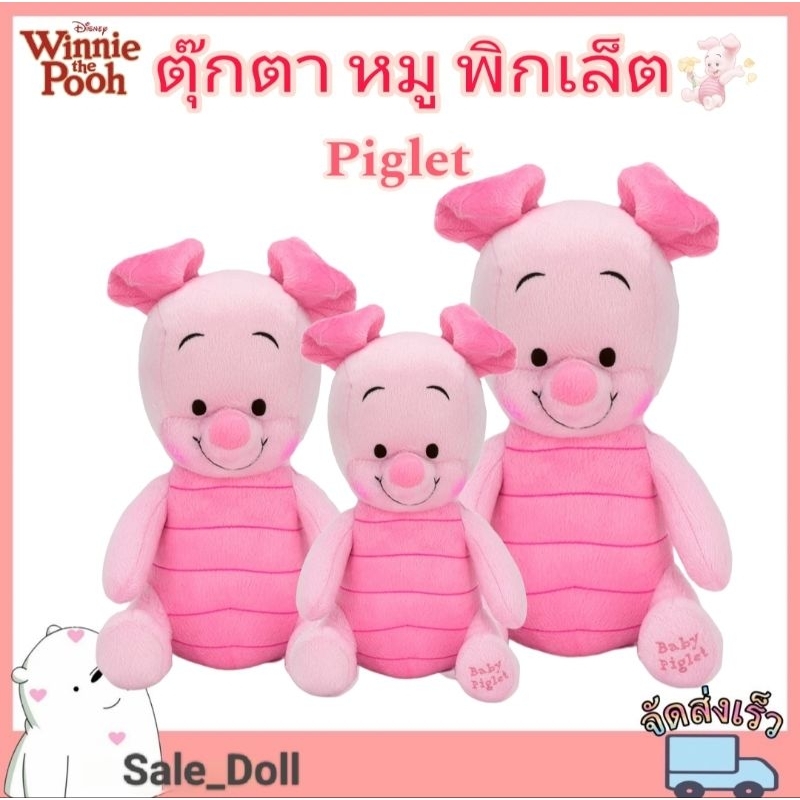 ตุ๊กตา Baby Piglet /ลิขสิทธิ์แท้มีป้าย