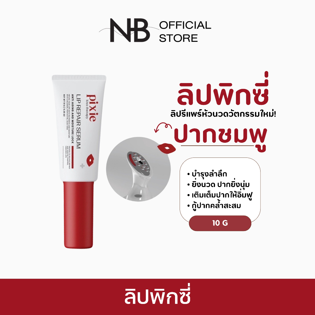 (ลด 50% ในไลฟ์)❤️‍  ลิปพิกซี่ Pixie lip repair serum ลิปบาล์ม ลิปบำรุง  ลิปแก้ปากคล้ำ ปากนุ่มอมชมพู ลิปหัวนวดผลักวิตามิน ราคา ถูกที่สุด ดีลบีเคเค แกลเลอรีภาพที่ 2