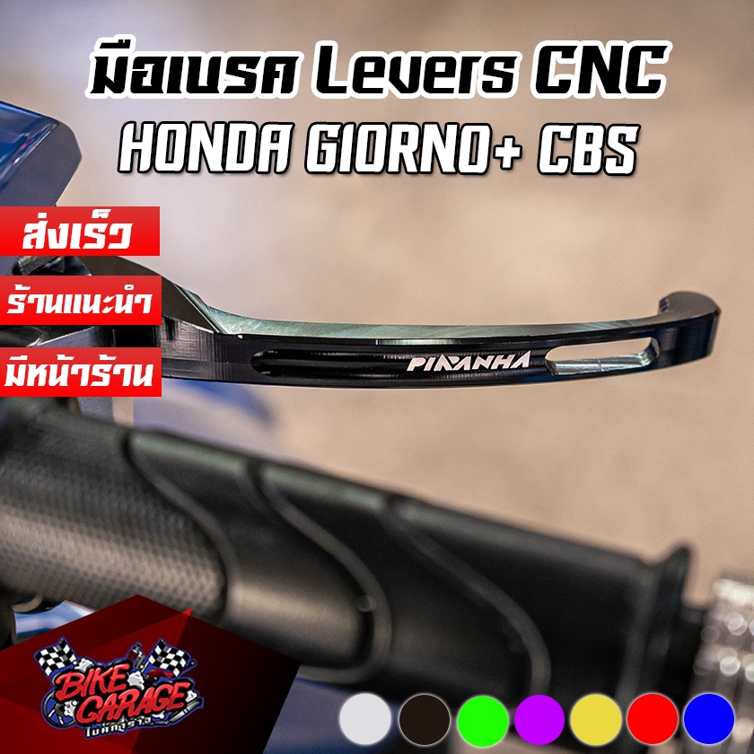 มือเบรค CNC PIRANHA LEVERS HONDA Giorno+ CBS / Click-125i Special Edition (ปิรันย่า)