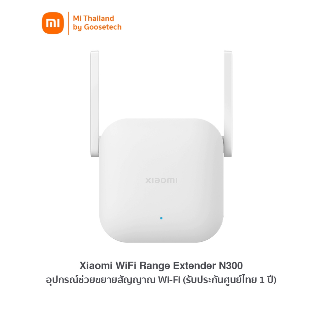Xiaomi WiFi Range Extender N300 เสียวหมี่ อุปกรณ์ช่วยขยายสัญญาณ Wi-Fi (รับประกันสินค้าศูนย์ไทย 1 ปี)