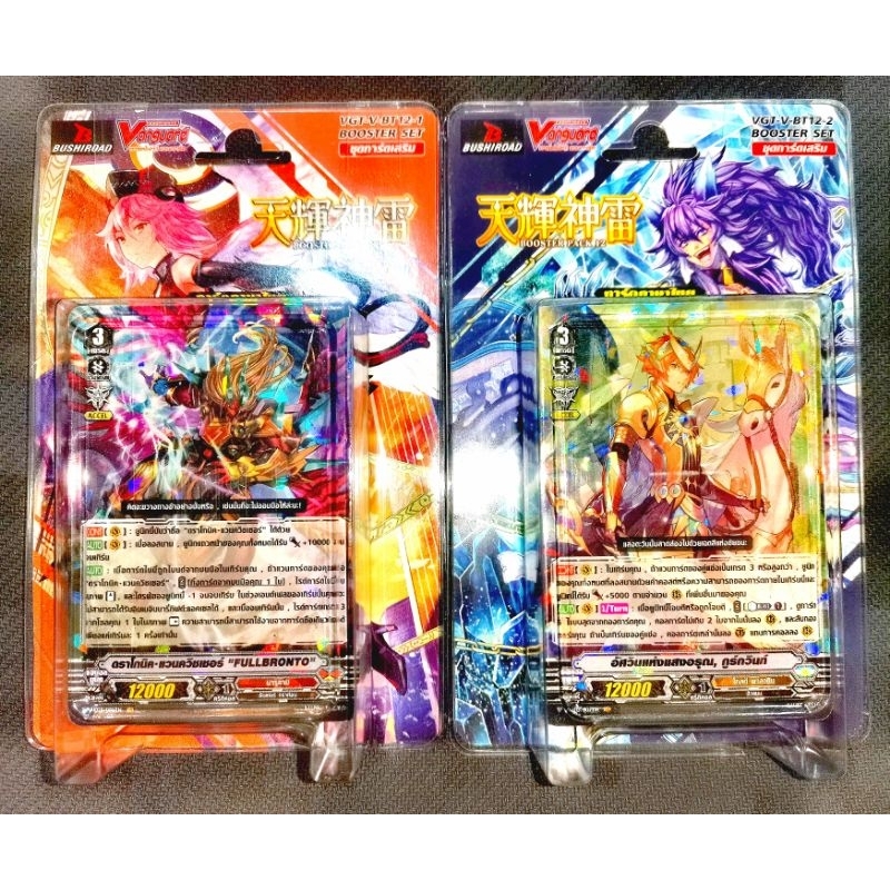 แวนการ์ด VGT-V-BT12-1 & VGT-V-BT12-2 และแยกแคลน