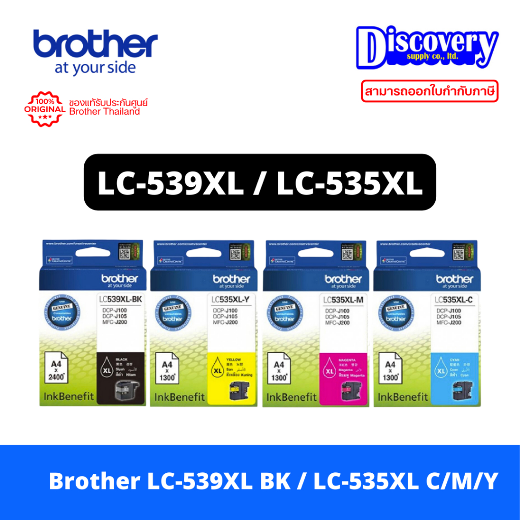 Brother LC539XL BK / LC535XL C/M/Y ตลับหมึก - เลือกสี