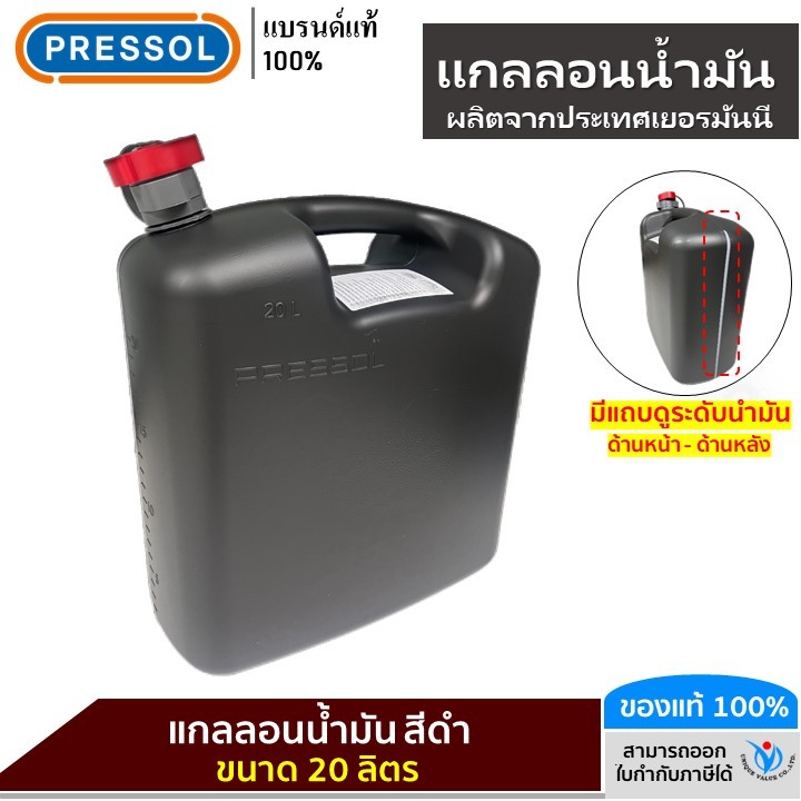 PRESSOL ถังน้ำมันขนาด 20 ลิตร สีดำ มีแถบดูระดับน้ำมัน ด้านหน้า และ ด้านหลัง