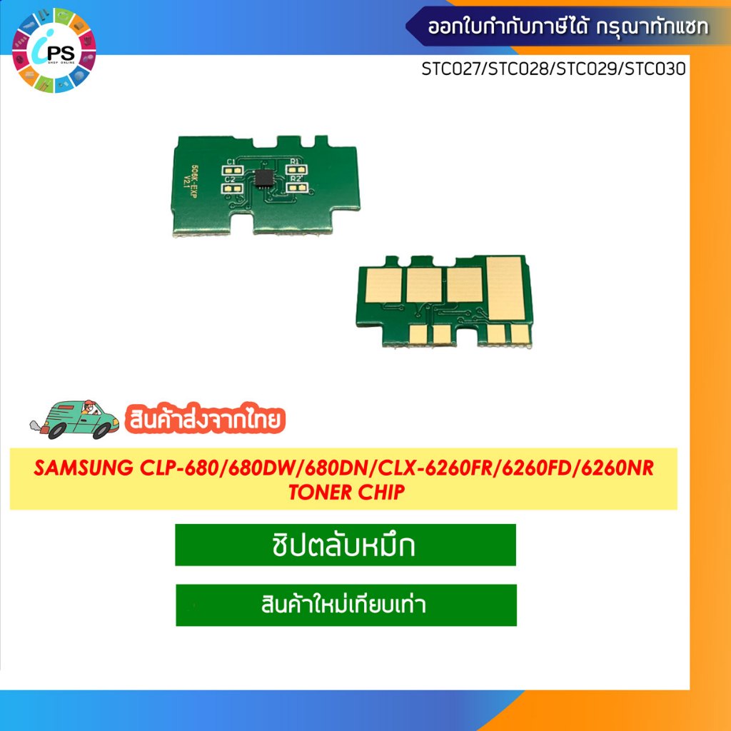 ชิปตลับหมึก Samsung CLP-680/680DW/680DN/CLX-6260FR/6260FD/6260FW//6260ND/6260NR Toner chip(CLT-K506L