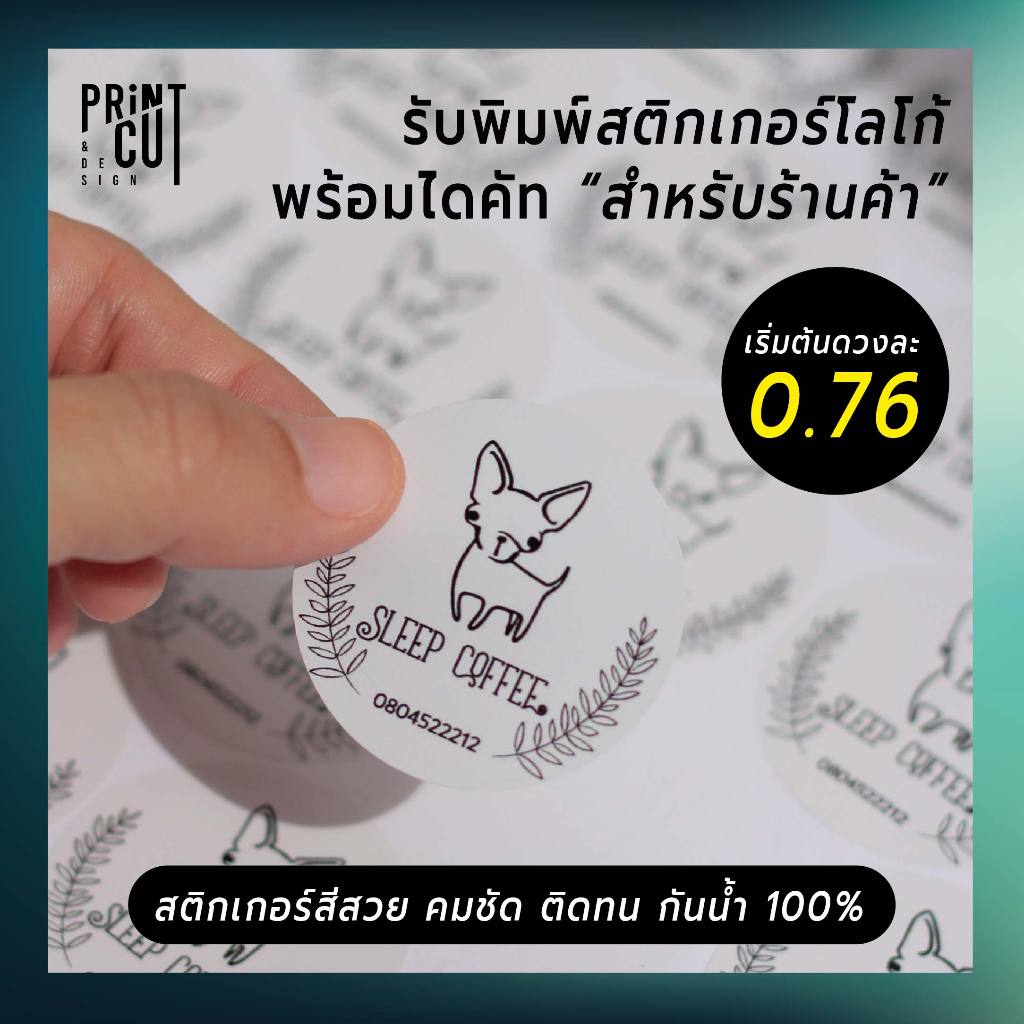 รับพิมพ์สติกเกอร์โลโก้พร้อมไดคัท