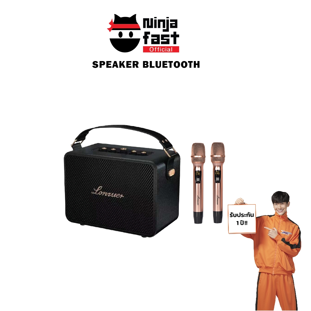 Ninjafast LONZUER Creation 130 W ลำโพงบลูทูธ พร้อมไมค์ รับประกัน 1 ปี