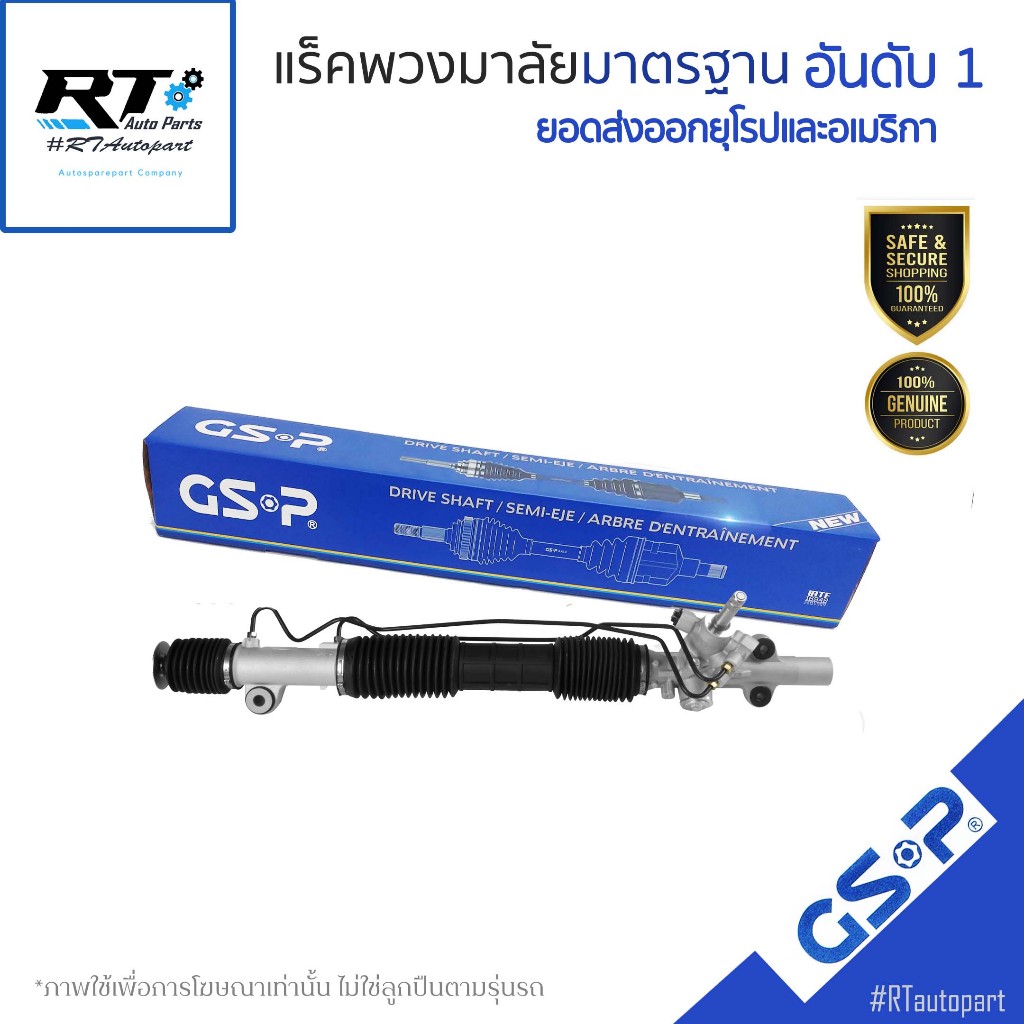 GSP แร็คเพาเวอร์ Honda Civic ES ปี01-05 (ไม่มีลูกหมากคันชัก) / แร็คพวงมาลัย / SR900345