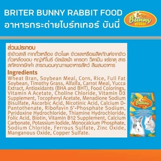 ไบรท์เทอร์ บันนี่ อาหารกระต่าย 1กก. / Briter Bunny Rabbit Food 1kg