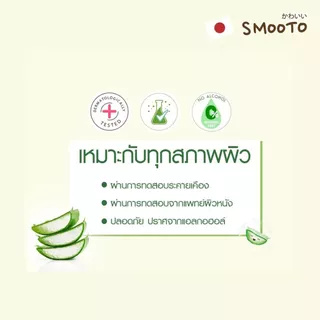 SMOOTO สมูทโตะชูทติ้ง เจล 200 มล. อโล เวร่า / โทเมโท พลัส ไวท์เทนนิ่ง / เพาเวอร์ ซี ไฮยา