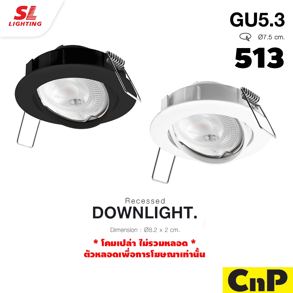 SL LIGHTING โคมไฟดาวน์ไลท์ แบบฝังฝ้า ปรับองศาได้ ขั้ว GU5.3 MR16 Recessed Downlight (โคมเปล่า) รุ่น 
