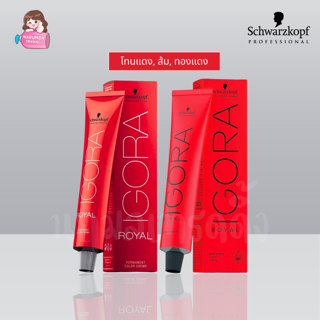 [ไม่รวมไฮ] Schwarzkopf Igora Royal Red / Copper 60ml สีโทนแดง ส้ม ทองแดง คอปเปอร์ ม่วง