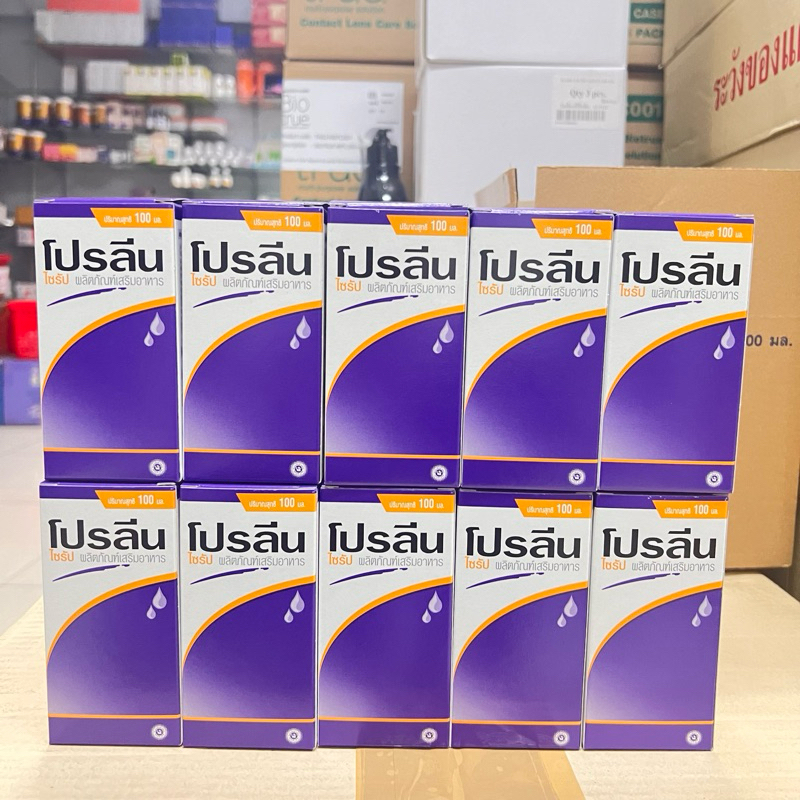 แพ๊ค10ขวด โปรลีน ไซรัป (โปร) Proline syrup 100ml