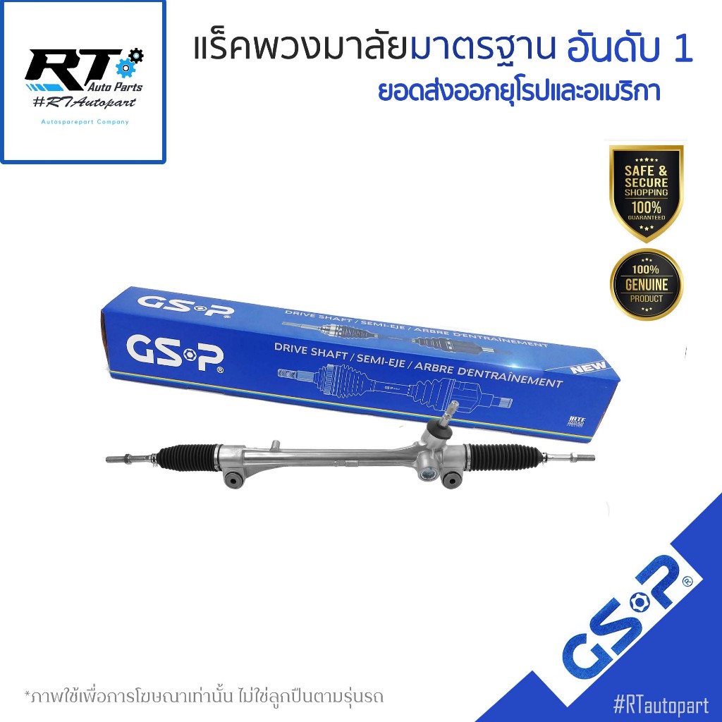 GSP แร็คเพาเวอร์ Toyota Camry ACV50 ASV51 ปี12-18 / แร็คพวงมาลัย / SR700337