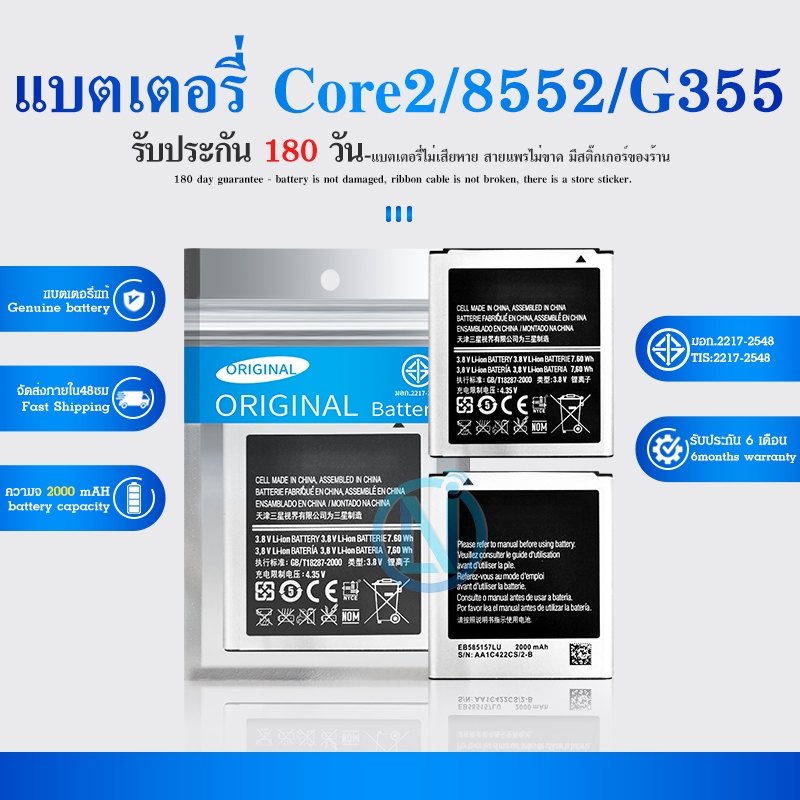 แบต SM-win(วิน)/i8552/i8550/core 2/G355 แบตเตอรี่ battery   win(วิน) 8552/core 2/G355 มีประกัน 6 เดื