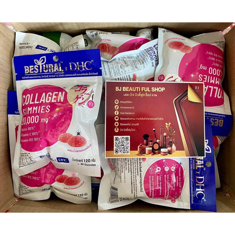 Bestural x bhc คอลลาเจนกัมมี่