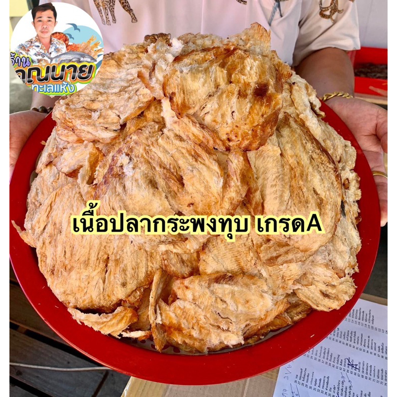 (จัดส่งไว) เนื้อปลากระพงทุบ อย่างดี เนื้อนิ่มไม่แข็ง