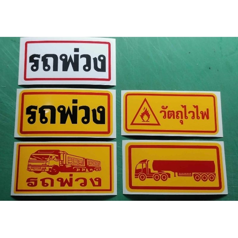 สติ๊กเกอร์ติดรถ รถพ่วง งานตัดไดรคัทประกอบ ไซส์เล็ก
